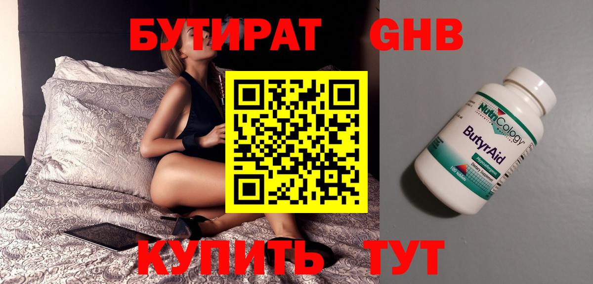 Егорьевск  БУТИРАТ оксана  Вход с VPN 