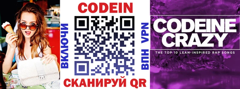 цена наркотик  Егорьевск  Кодеин напиток Lean (лин) 