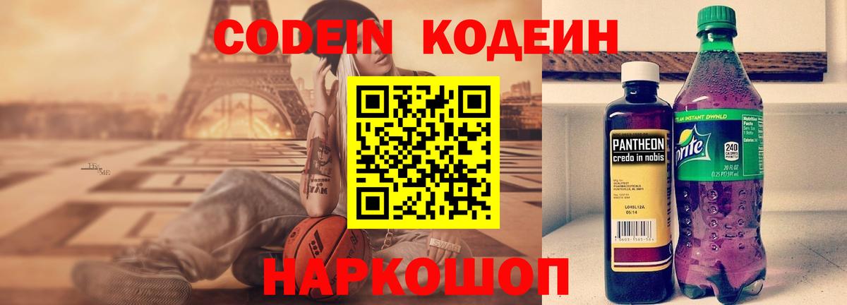 Кодеин напиток Lean (лин) Егорьевск
