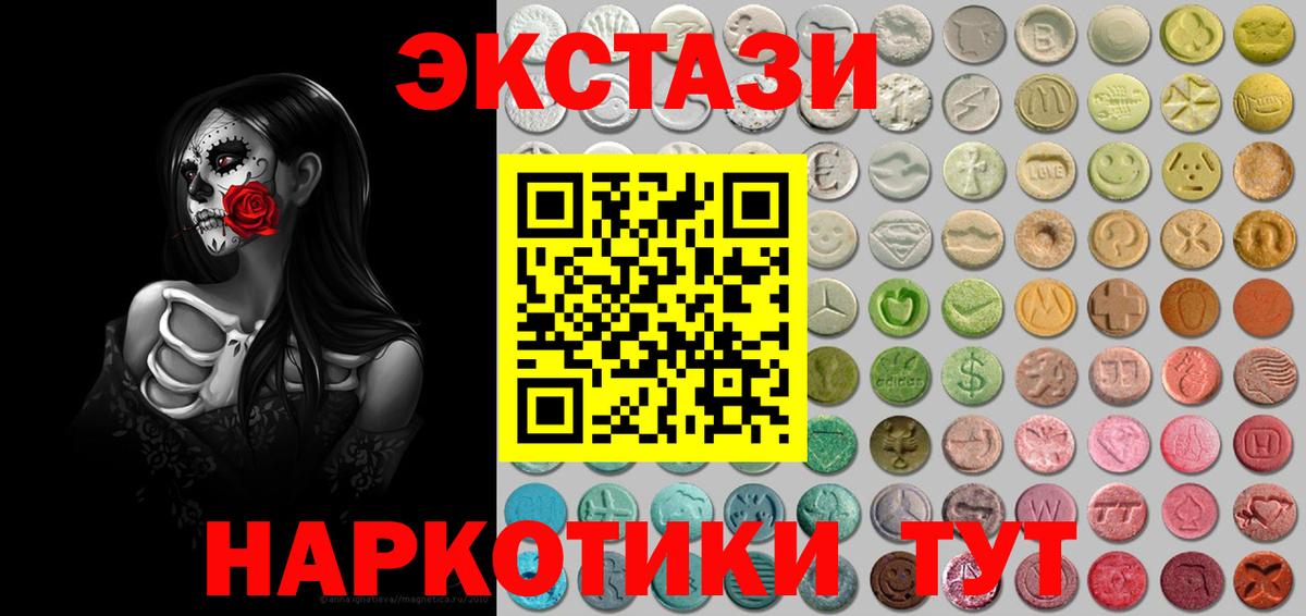 Экстази 280 MDMA  Вход с VPN  ЭКСТАЗИ DUBAI  Егорьевск 