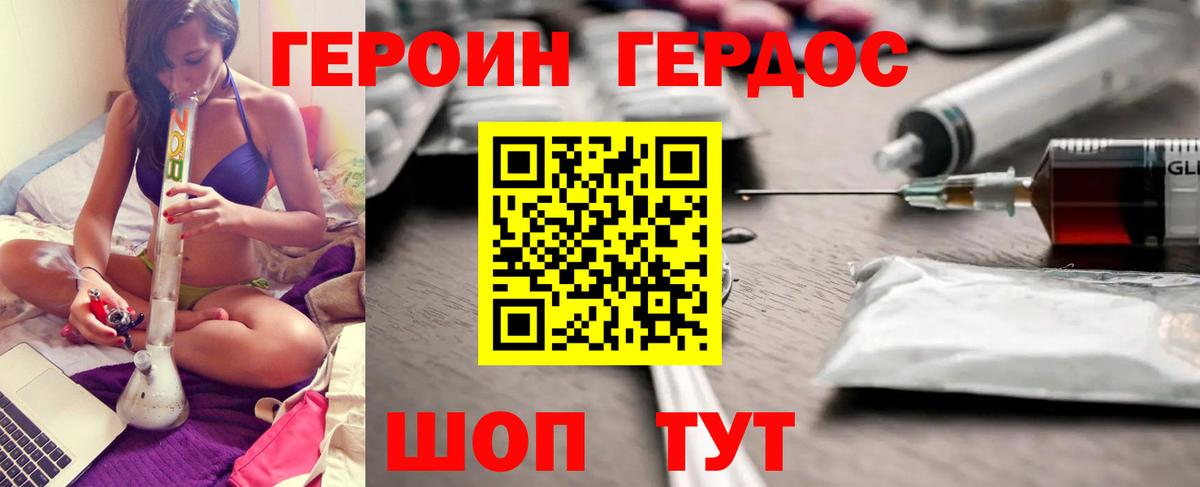 Героин герыч Егорьевск