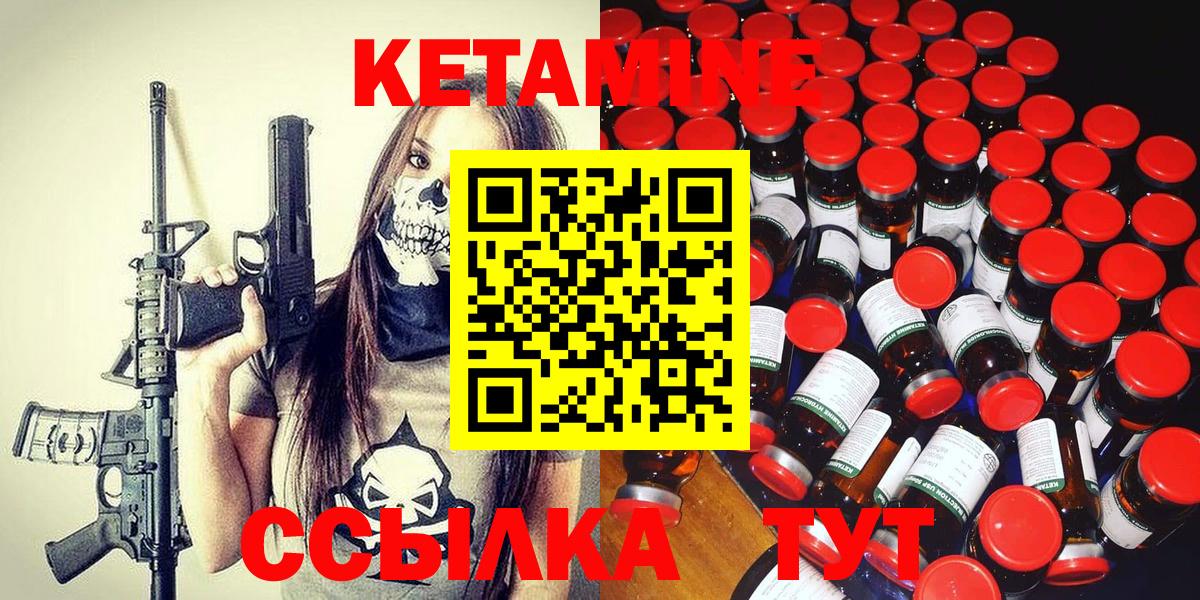 Кетамин VHQ Егорьевск
