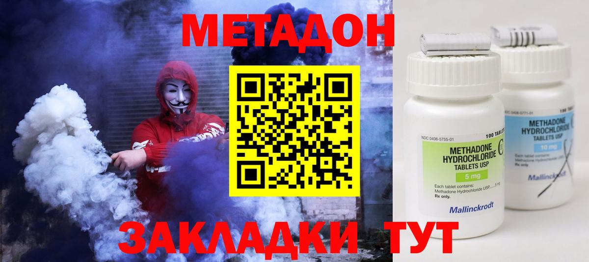 Метадон белоснежный Егорьевск