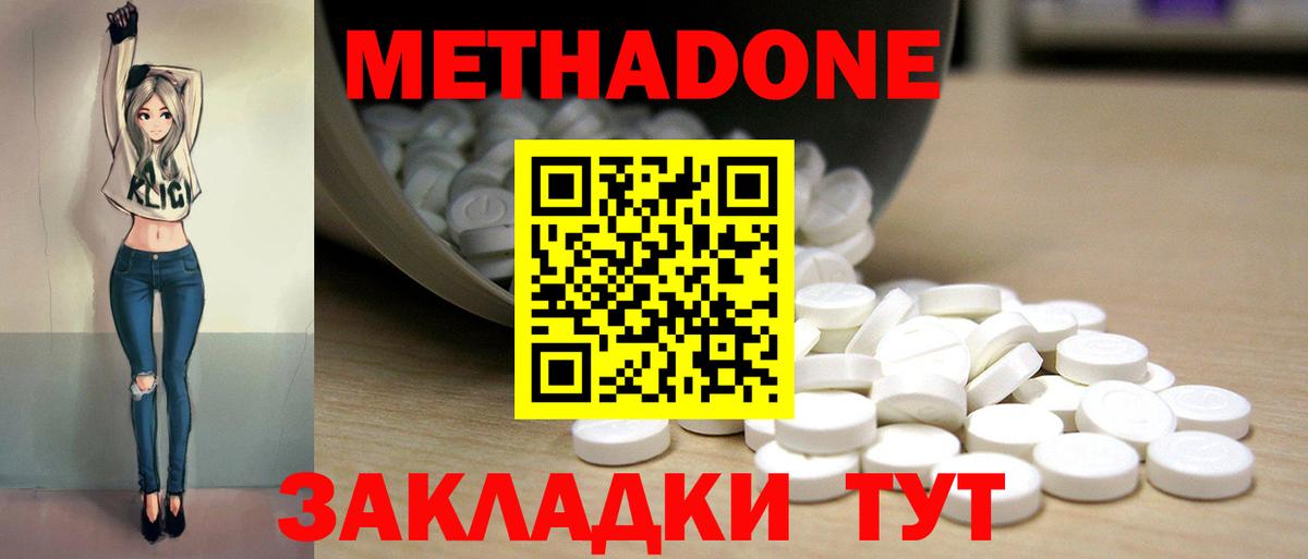 МЕТАДОН кристалл  Вход с VPN  Метадон methadone  Егорьевск 