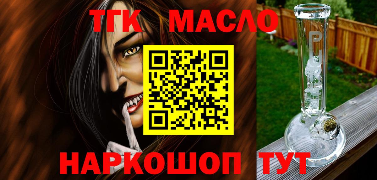 Егорьевск  ТГК THC oil  Вход с VPN 